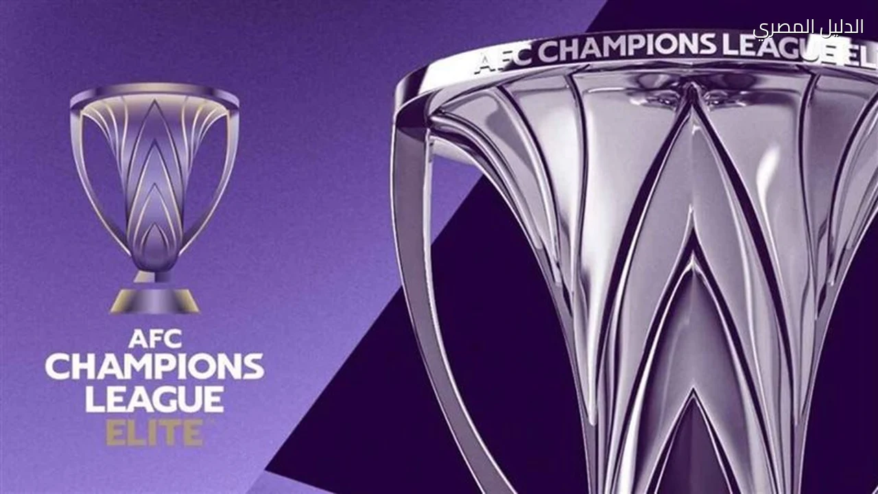 مواعيد مباريات دوري أبطال آسيا للنخبة اليوم والقنوات الناقلة