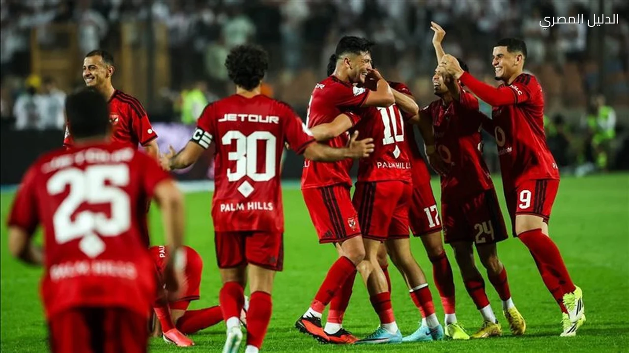 الأهلي يحدد موعد مباراته المقبلة بعد الفوز على الزمالك