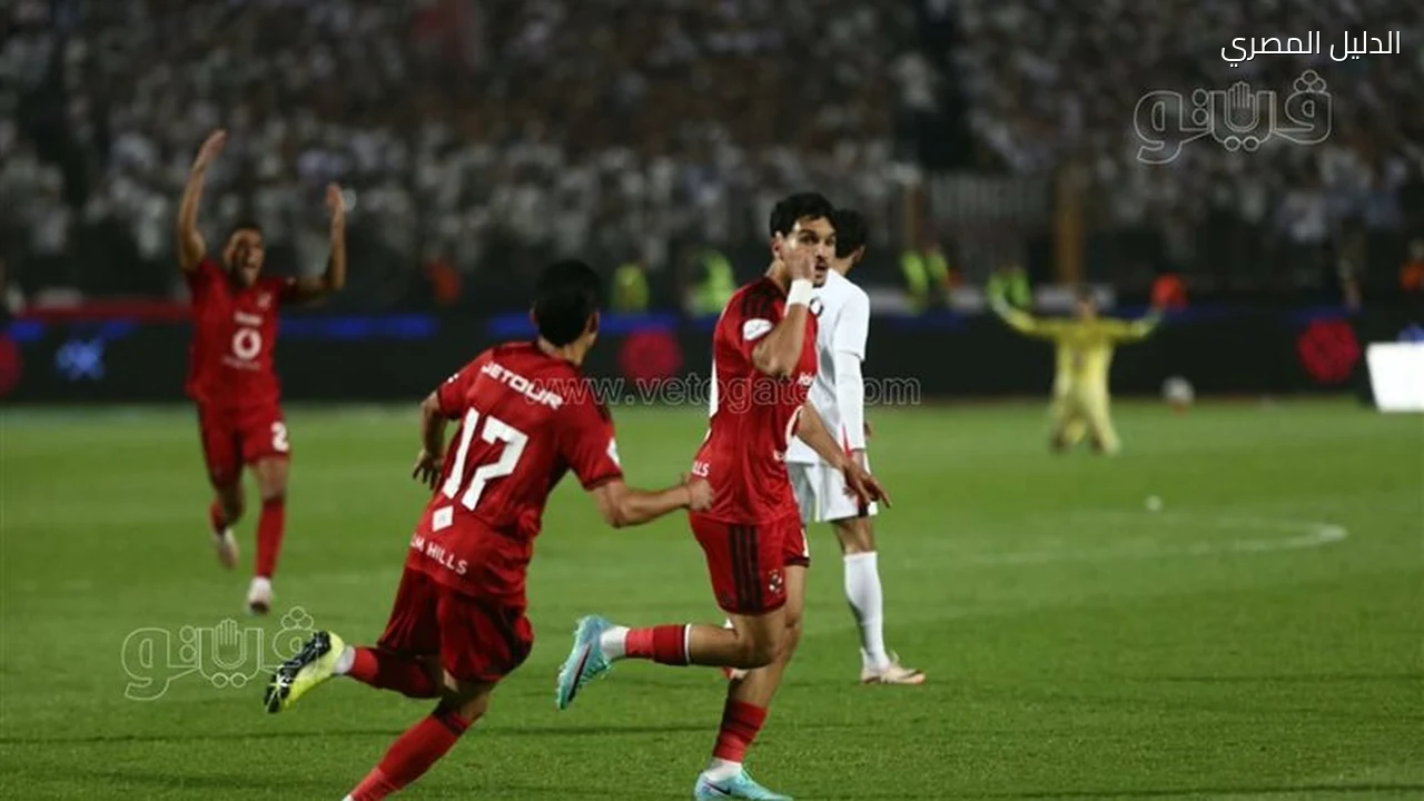 الأهلي يحسم القمة وشادي محمد يعلق على أجواء الزمالك