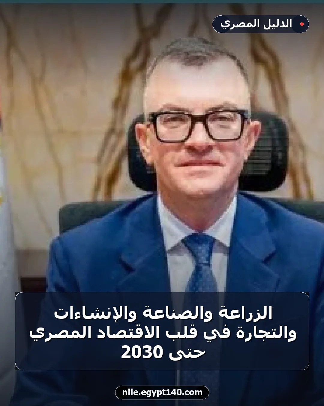 الزراعة والصناعة والإنشاءات والتجارة في قلب الاقتصاد المصري حتى 2030
