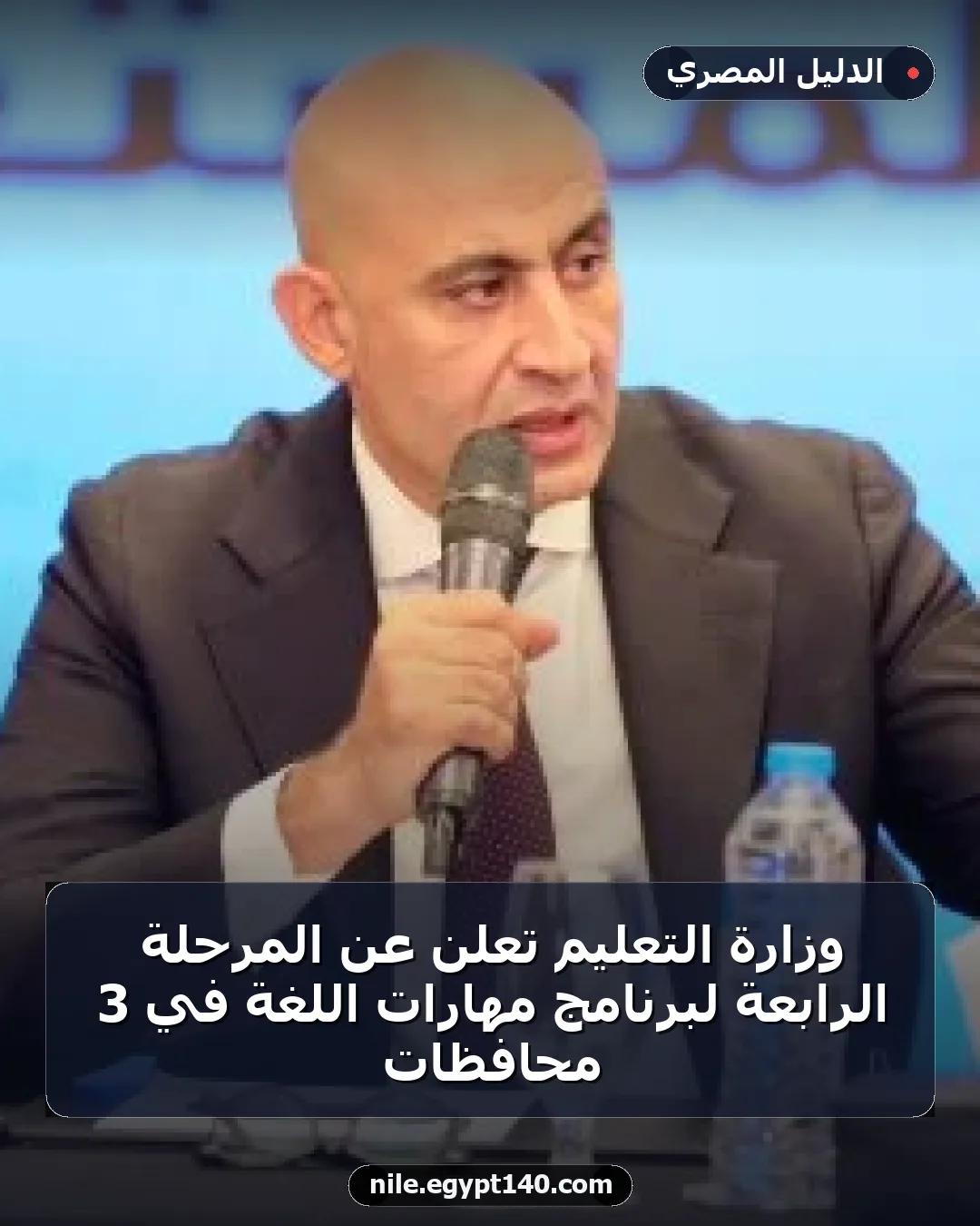 وزارة التعليم تعلن عن المرحلة الرابعة لبرنامج مهارات اللغة في 3 محافظات