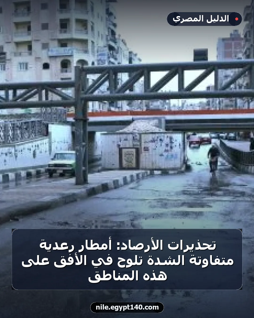 تحذيرات الأرصاد: أمطار رعدية متفاوتة الشدة تلوح في الأفق على هذه المناطق