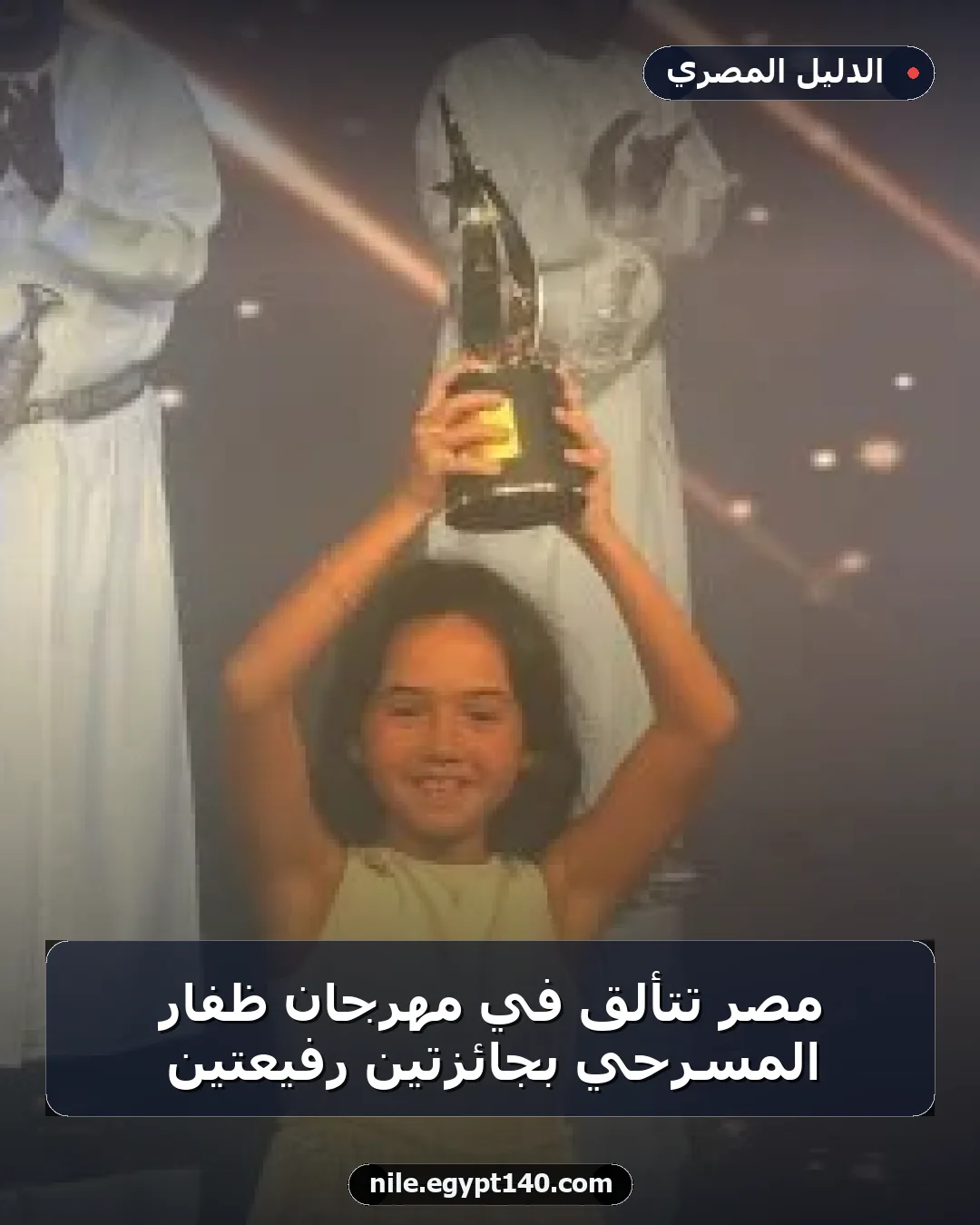 مصر تتألق في مهرجان ظفار المسرحي بجائزتين رفيعتين