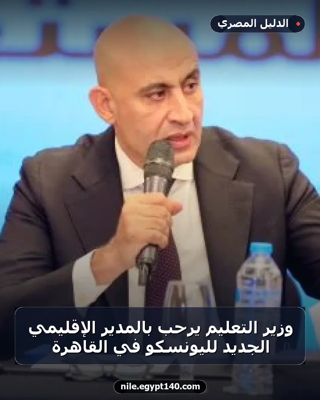 وزير التعليم يرحب بالمدير الإقليمي الجديد لليونسكو في القاهرة