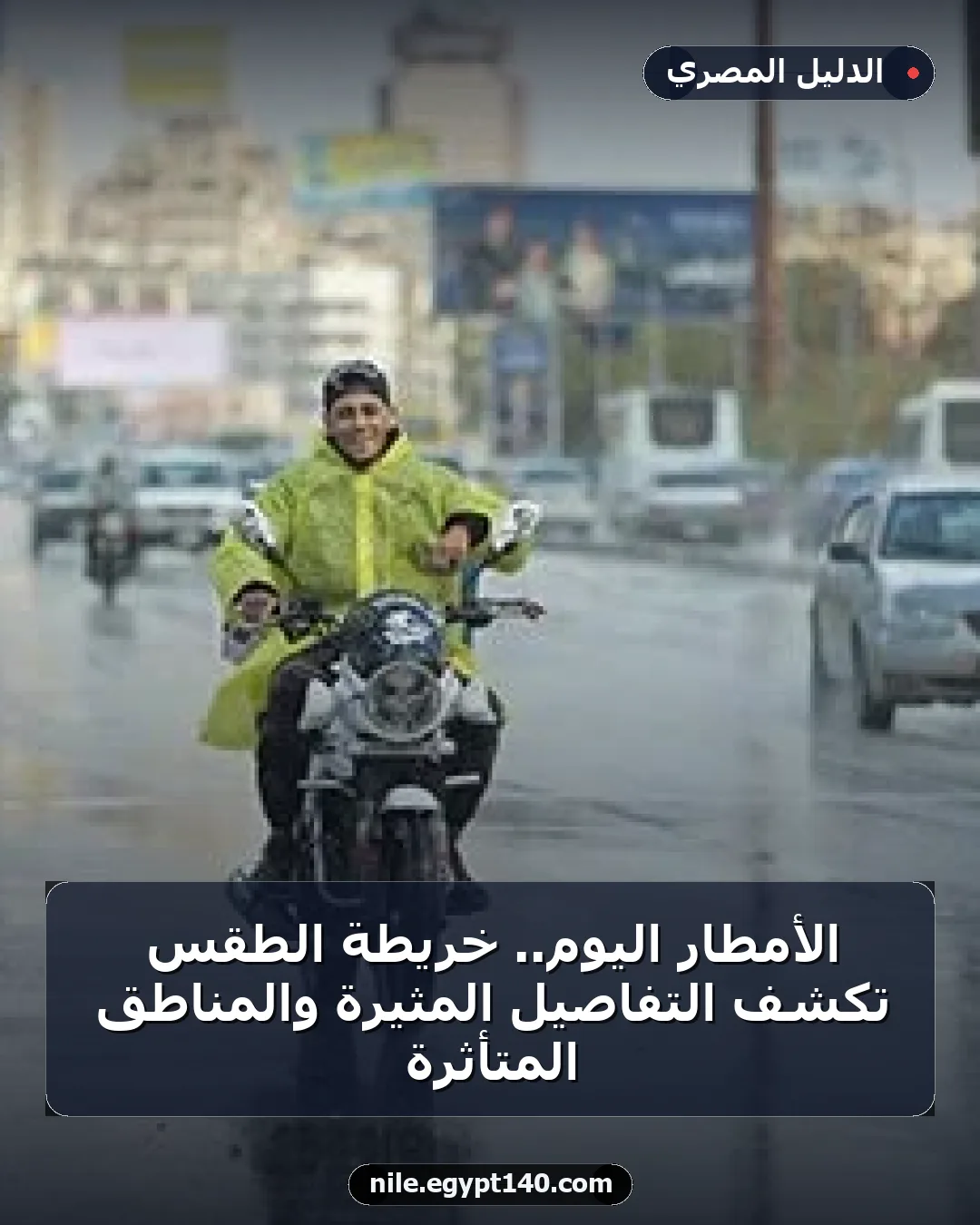 الأمطار اليوم.. خريطة الطقس تكشف التفاصيل المثيرة والمناطق المتأثرة