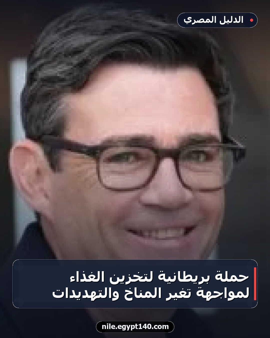 حملة بريطانية لتخزين الغذاء لمواجهة تغير المناخ والتهديدات