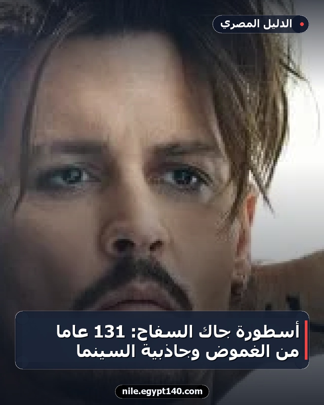 أسطورة جاك السفاح: 131 عاماً من الغموض وجاذبية السينما