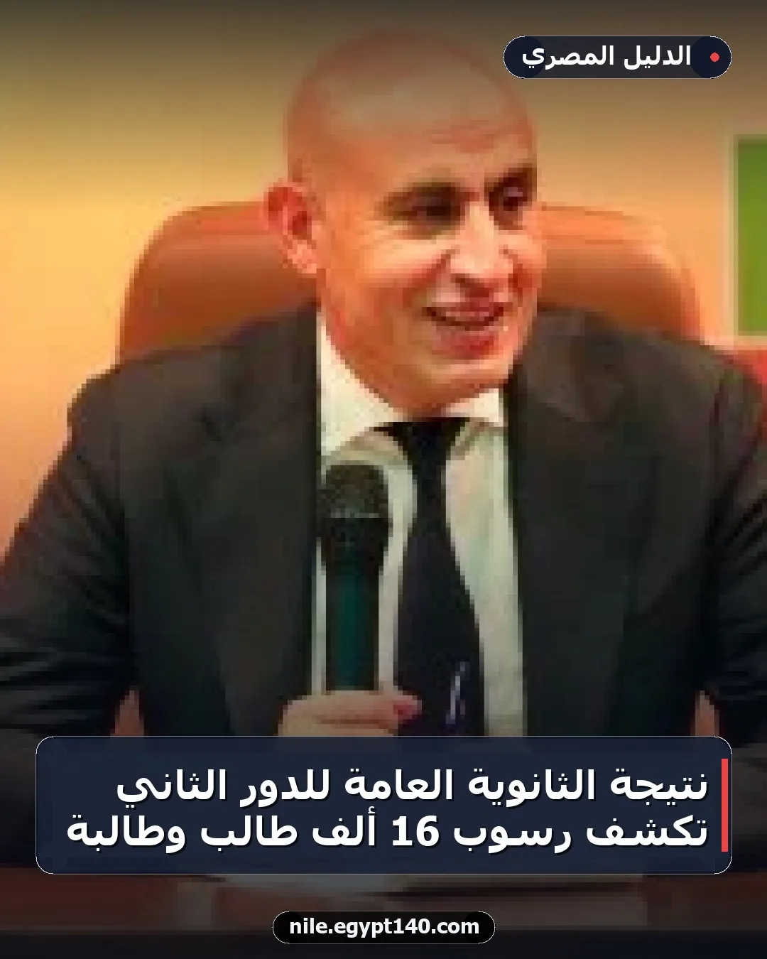 نتيجة الثانوية العامة للدور الثاني تكشف رسوب 16 ألف طالب وطالبة