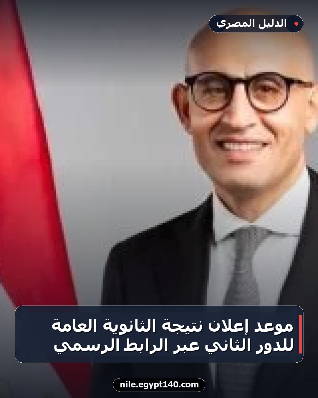 موعد إعلان نتيجة الثانوية العامة للدور الثاني عبر الرابط الرسمي