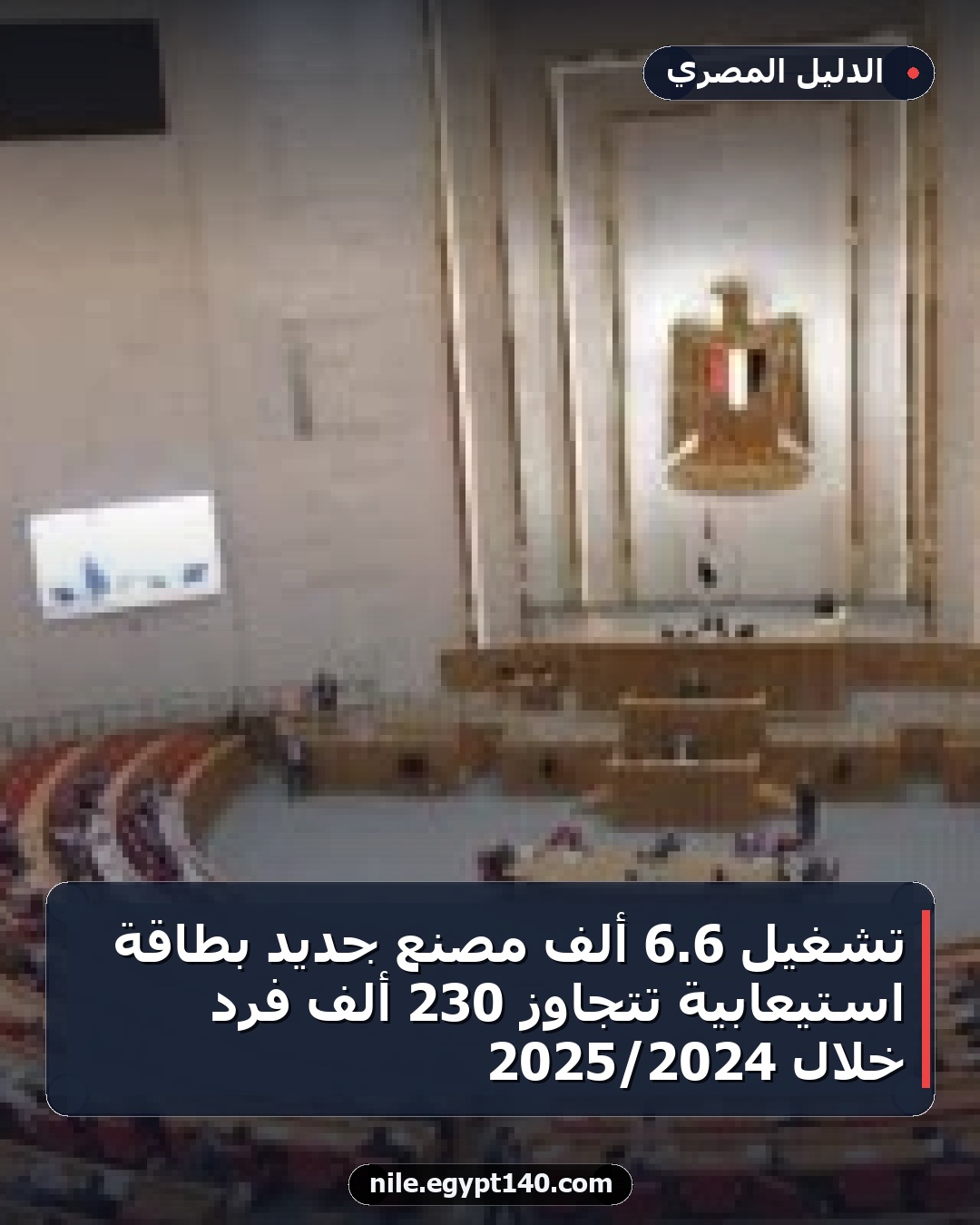 تشغيل 6.6 ألف مصنع جديد بطاقة استيعابية تتجاوز 230 ألف فرد خلال 2024/2025