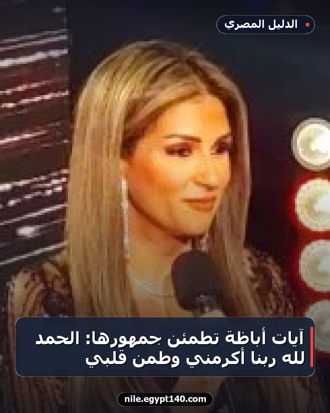 آيات أباظة تطمئن جمهورها: الحمد لله ربنا أكرمني وطمن قلبي