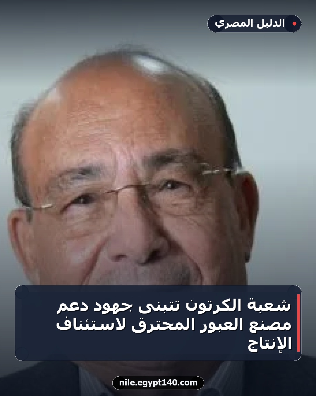 شعبة الكرتون تتبنى جهود دعم مصنع العبور المحترق لاستئناف الإنتاج