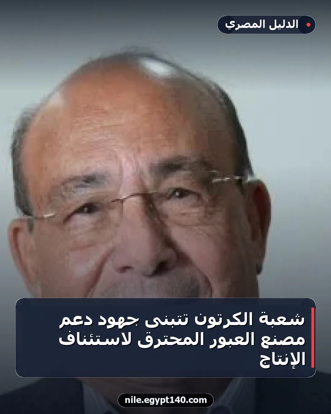 شعبة الكرتون تتبنى جهود دعم مصنع العبور المحترق لاستئناف الإنتاج