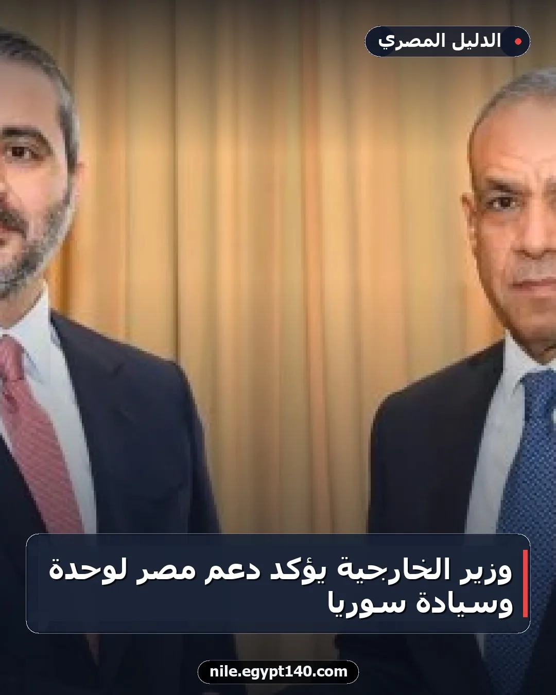 وزير الخارجية يؤكد دعم مصر لوحدة وسيادة سوريا