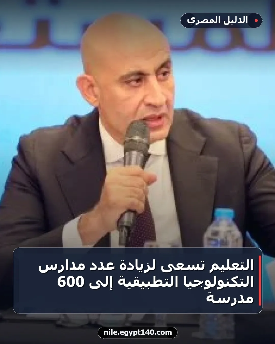 التعليم تسعى لزيادة عدد مدارس التكنولوجيا التطبيقية إلى 600 مدرسة