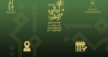 عروض مسرحية في الدورة الأولى لمهرجان ليالي أوفير
