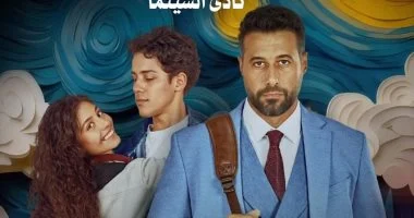 نادى السينما بأوبرا دمنهور يقدم عرض “ولنا في الخيال حب” الإثنين المقبل