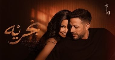 13 مليون مشاهدة لأغنية ‘بحرية’ لمحمد حماقي وشيرين عبد الوهاب خلال 30 يومًا