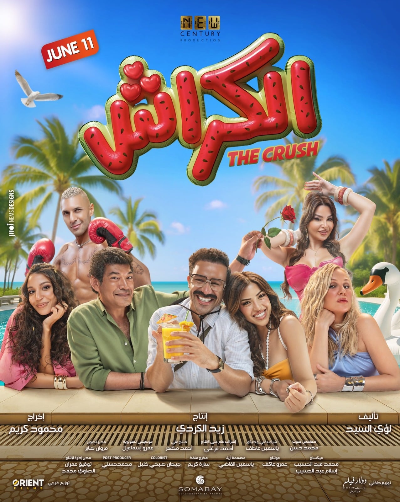 الكراش الكراش
