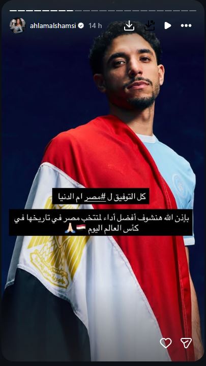 الفنانة أحلام تدعم منتخب مصر