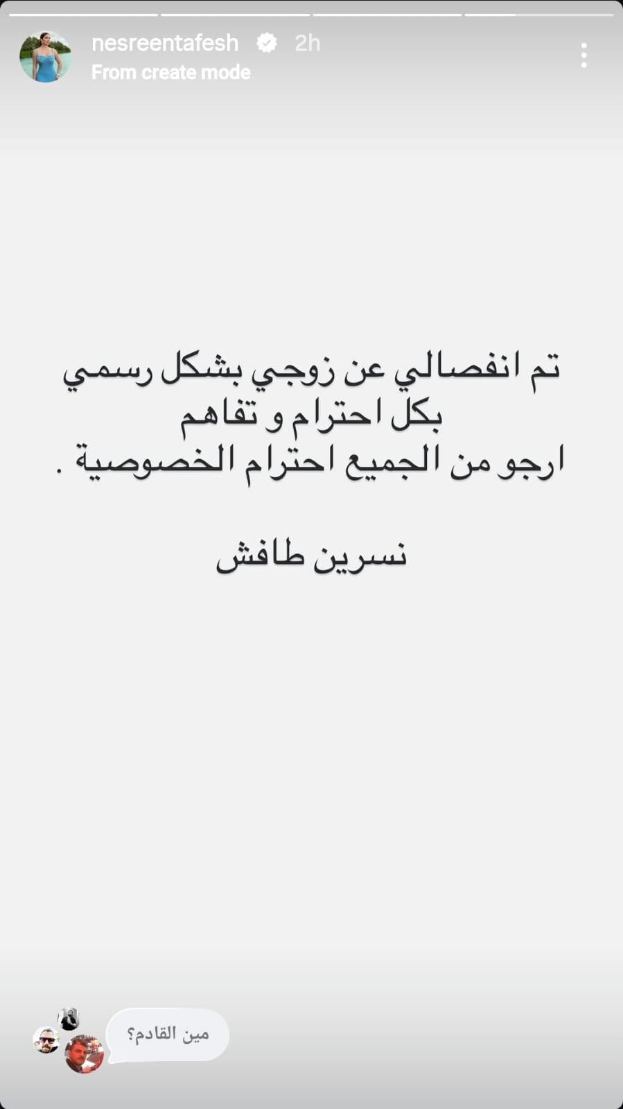 نسرين طافش (3)