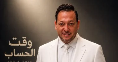 أحمد العيسوي يطلق أغنيته الجديدة “وقت الحساب”