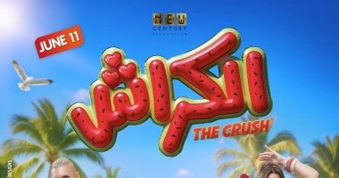 أحمد داود وميرنا جميل في عرض خاص لفيلم “الكراش” اليوم