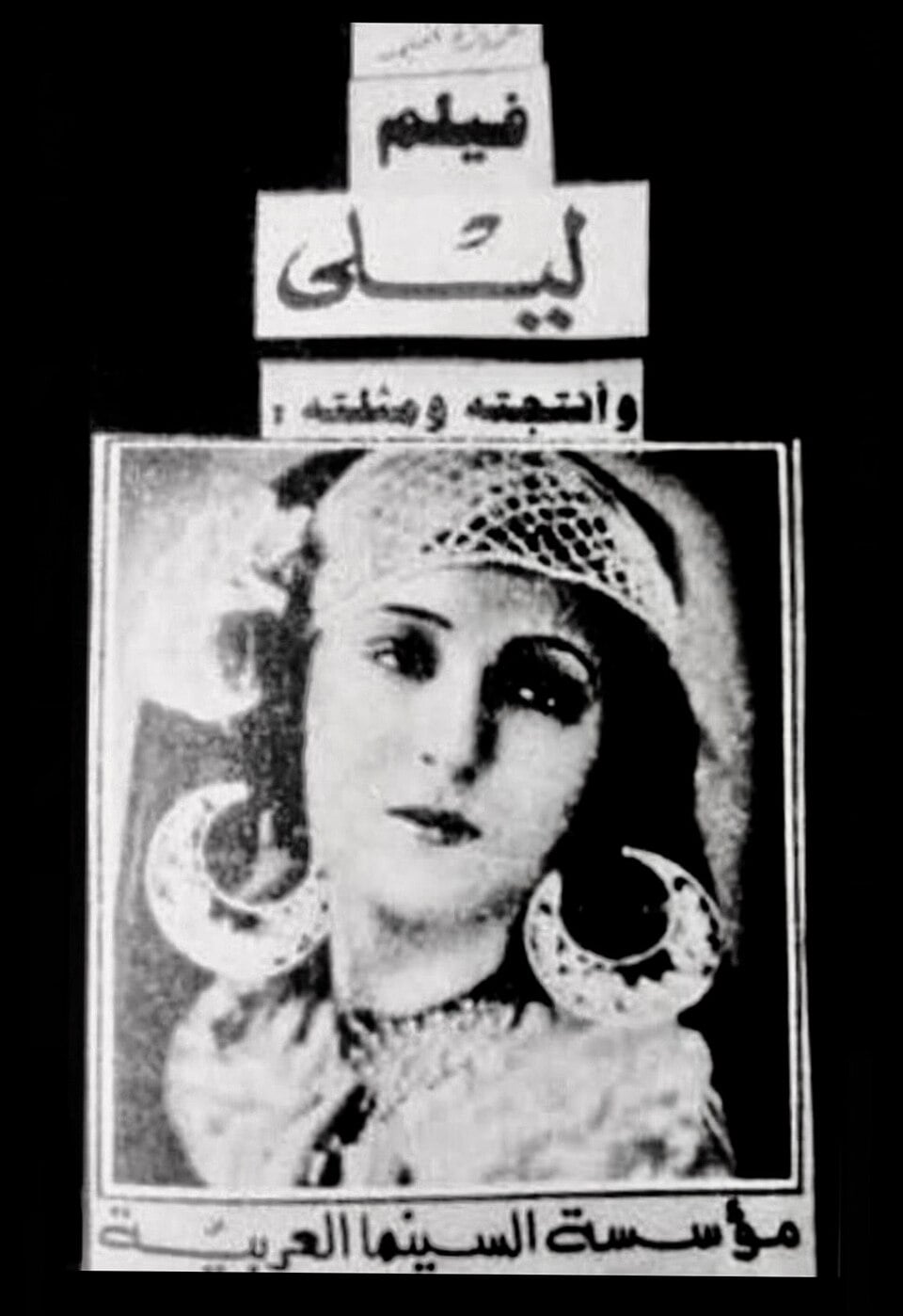 فيلم ليلى
