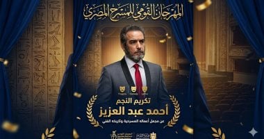 أحمد عبد العزيز يظهر بعد التعافي ويتلقى أول تكريماته