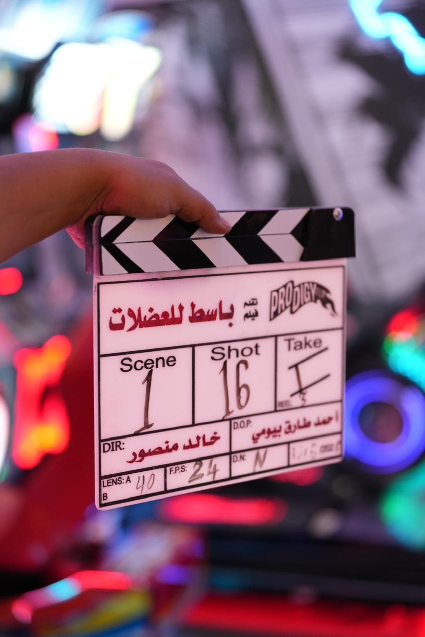 بدء تصوير فيلم باسط للعضلات بدء تصوير فيلم باسط للعضلات