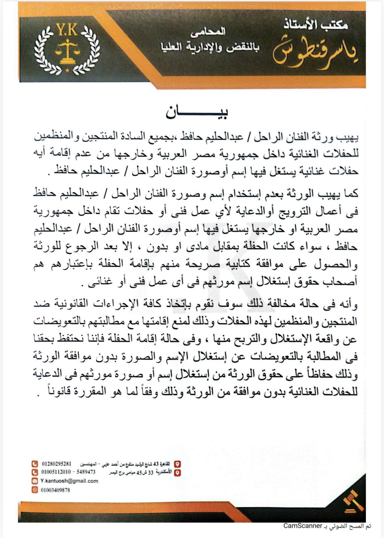 بيان أسرة العندليب بيان أسرة العندليب
