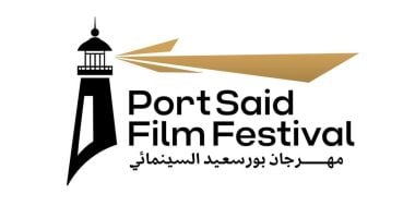إدارة مهرجان بورسعيد السينمائي الدولي تؤكد استقرار الوضع الأمني