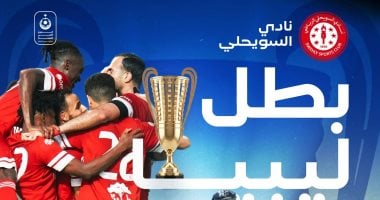 السويحلي يحقق لقب الدوري الليبي لأول مرة في تاريخه