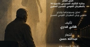 المهرجان القومي للمسرح المصري يطلق عرض «فتاة المترو» كأول تجربة إنتاجية له
