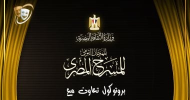 المهرجان القومي للمسرح يوقع اتفاقية تعاون مع أكاديمية الفنون في دورته التاسعة عشر