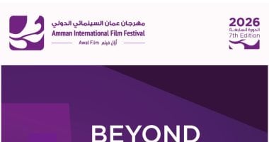 انطلاق الدورة السابعة من مهرجان عمان السينمائي الدولي بعنوان “ما وراء الإطار”