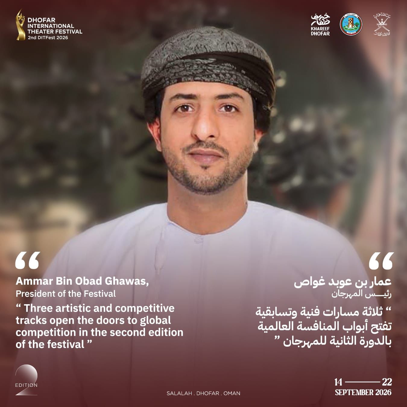 عمار بن عوبد غواص رئيس المهرجان عمار بن عوبد غواص رئيس المهرجان