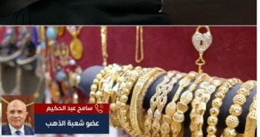 تأثير المصنعية على شراء الذهب بعد تراجع الأسعار