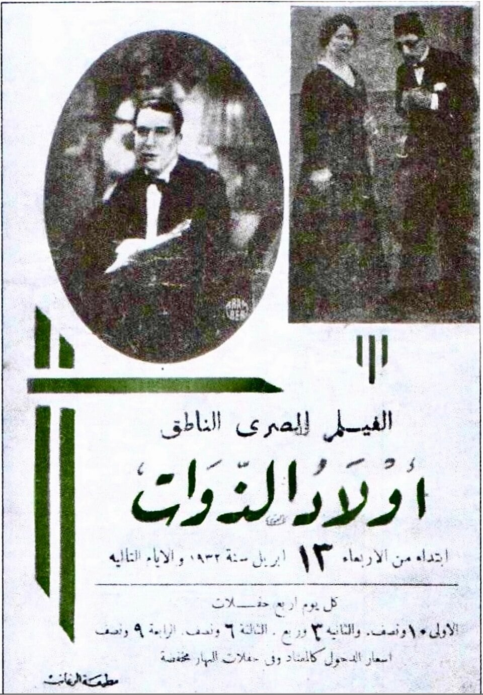 فيلم اولاد الذوات 2 فيلم اولاد الذوات 2