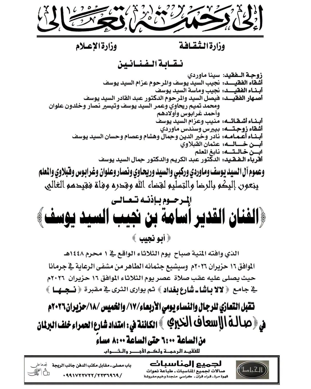 نعى الفنان أسامة السيد يوسف نعى الفنان أسامة السيد يوسف