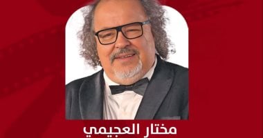 تعيين مختار العجيمي مديرًا للدورة 37 لأيام قرطاج السينمائية