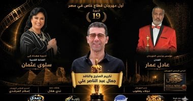 تكريم المخرج جمال عبد الناصر في مهرجان أوسكار إيجيبت بدورته التاسعة عشر