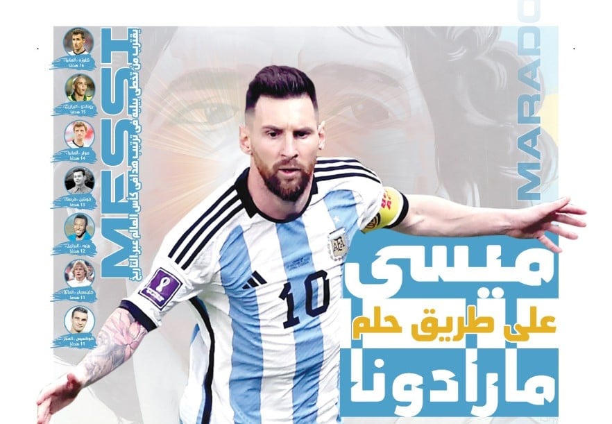 ميسي ومارادونا ميسي ومارادونا