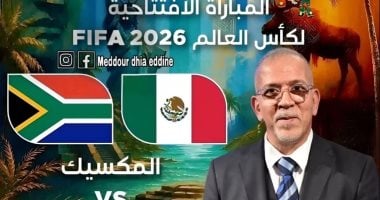 حفيظ دراجي يبدأ التعليق في مونديال 2026 بمواجهة المكسيك وجنوب أفريقيا