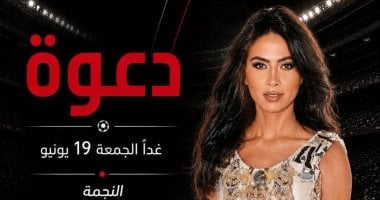 روبي تحيي حفلاً ضخماً في Egyptian Fan Zone بالعاصمة الجديدة الليلة