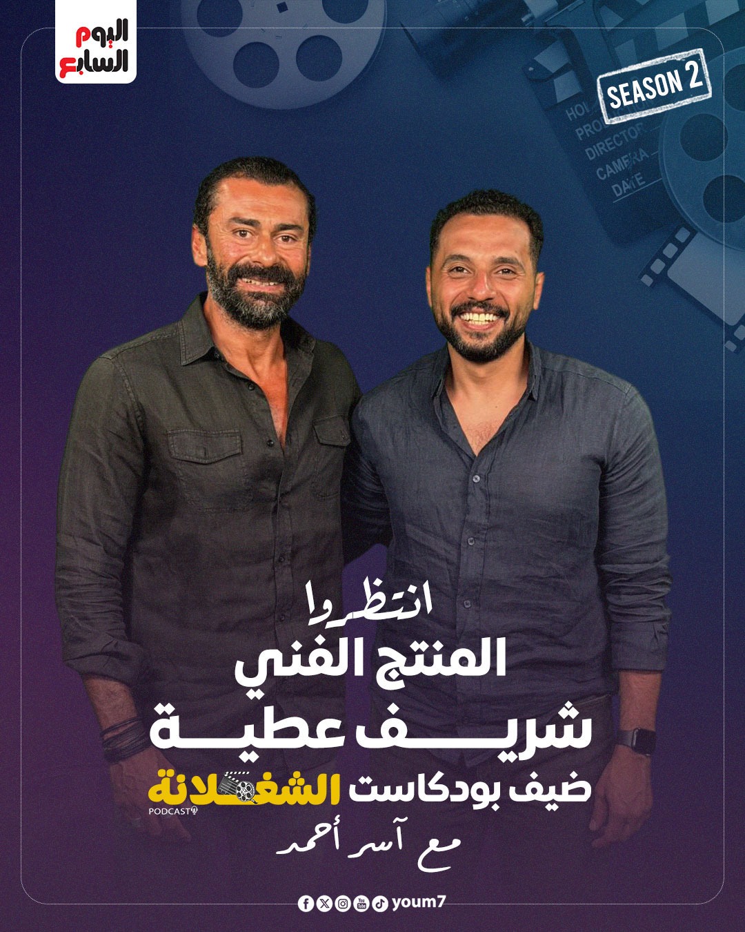 المنتج الفني شريف عطية المنتج الفني شريف عطية