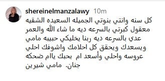 شيرين المنزلاوي شيرين المنزلاوي