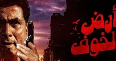 عيد الأضحى 2000: نجاح فيلم ‘أرض الخوف’ في شباك التذاكر