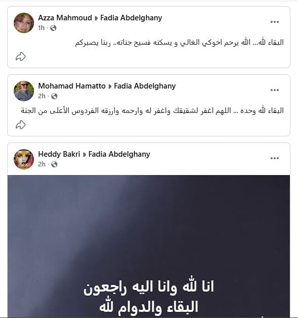 اصدقاء فادية عبد الغنى يعزونها