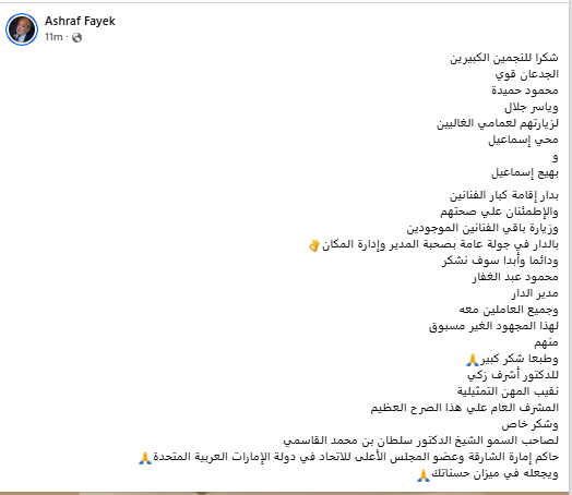 اشرف فايق